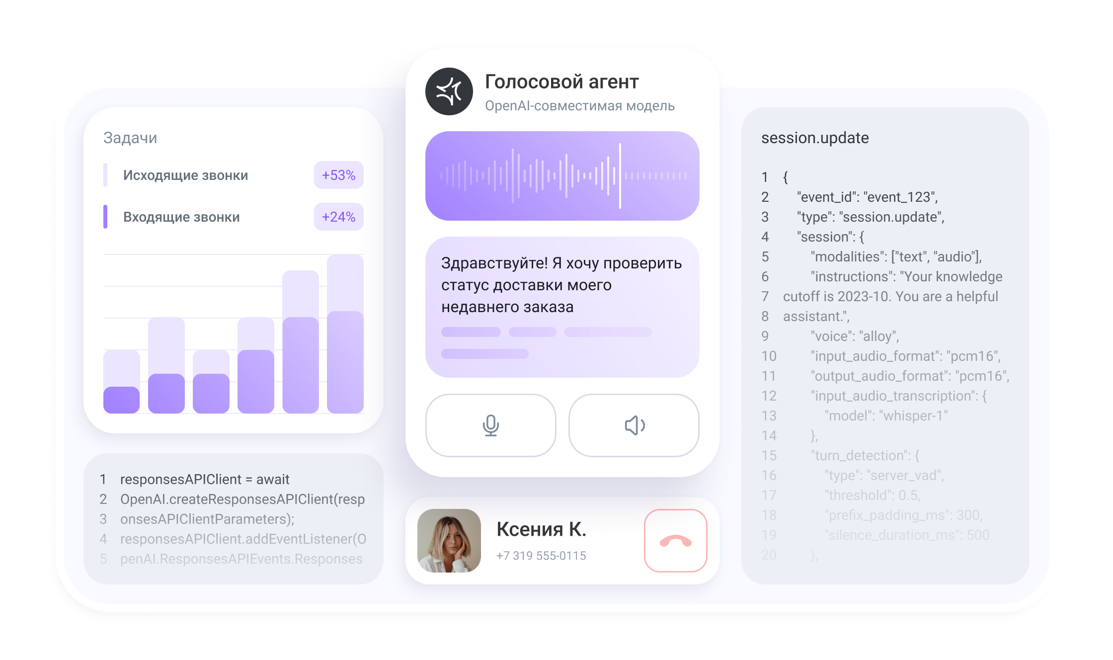 Интеграция моделей через OpenAI-совместимый API-коннектор для голосового ИИ